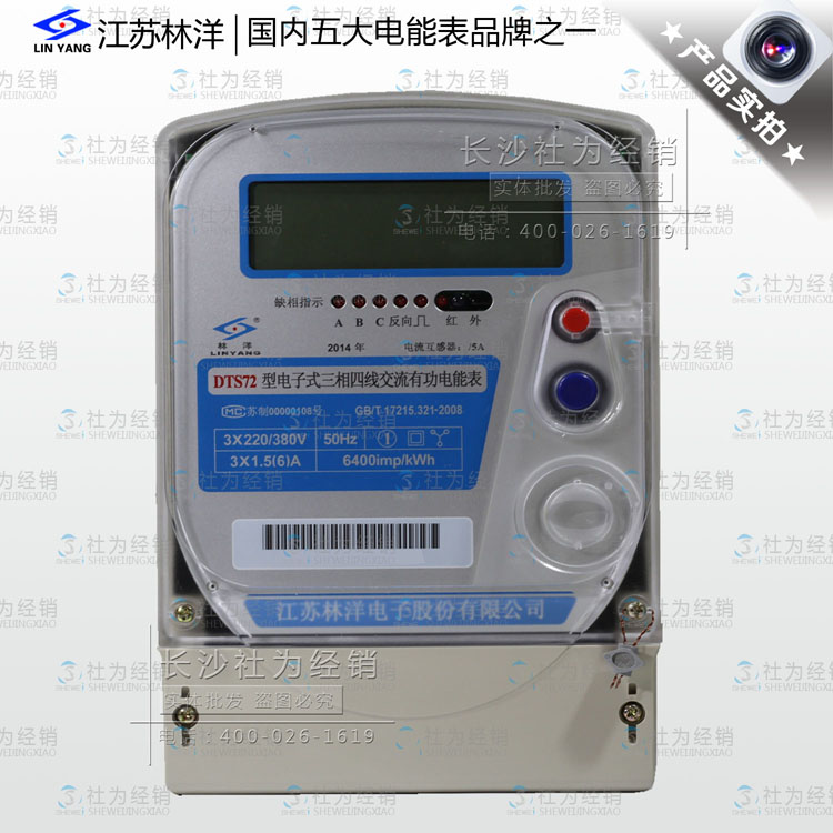 江苏林洋dts72系列电子式三相四线交流有功电能表_接线图分享 江苏林洋dts72系列电子式三相四线交流有功电能表