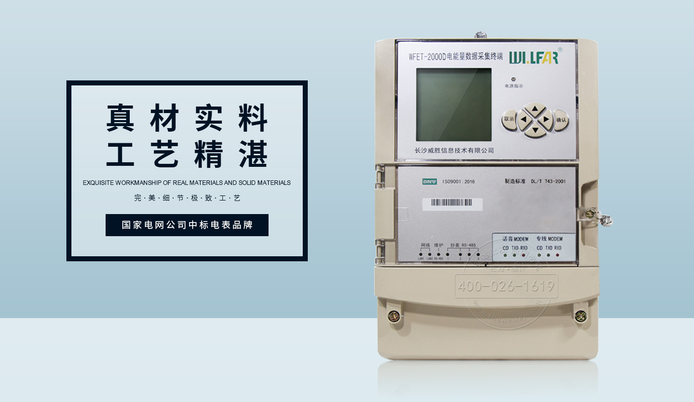 威胜WFET-2000D工艺图