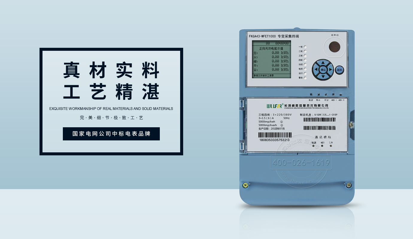 威胜FKGA43-WFET1000工艺图