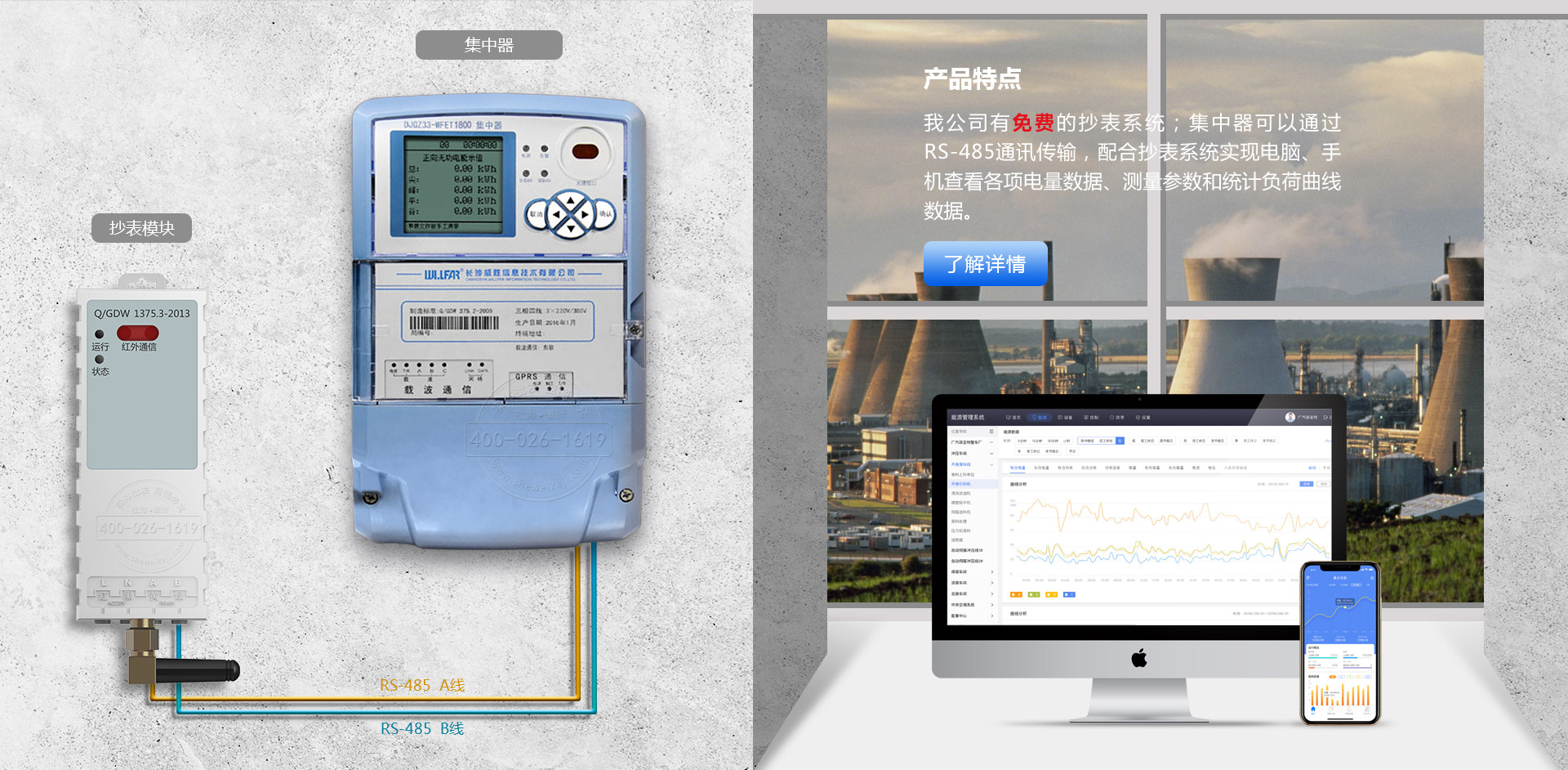 威胜DJGL33-WFET1600集中器特点