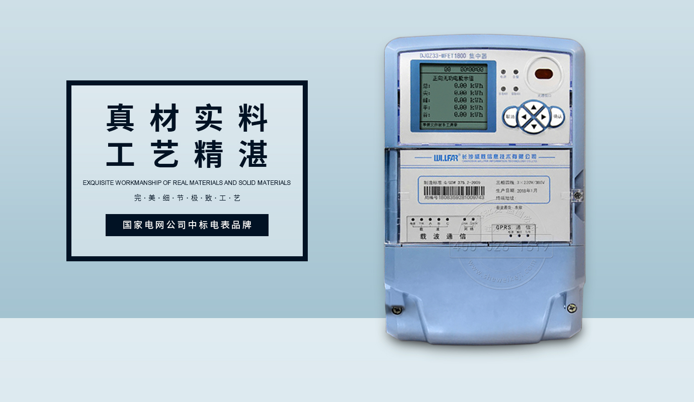 威胜WFTT-1800F工艺图