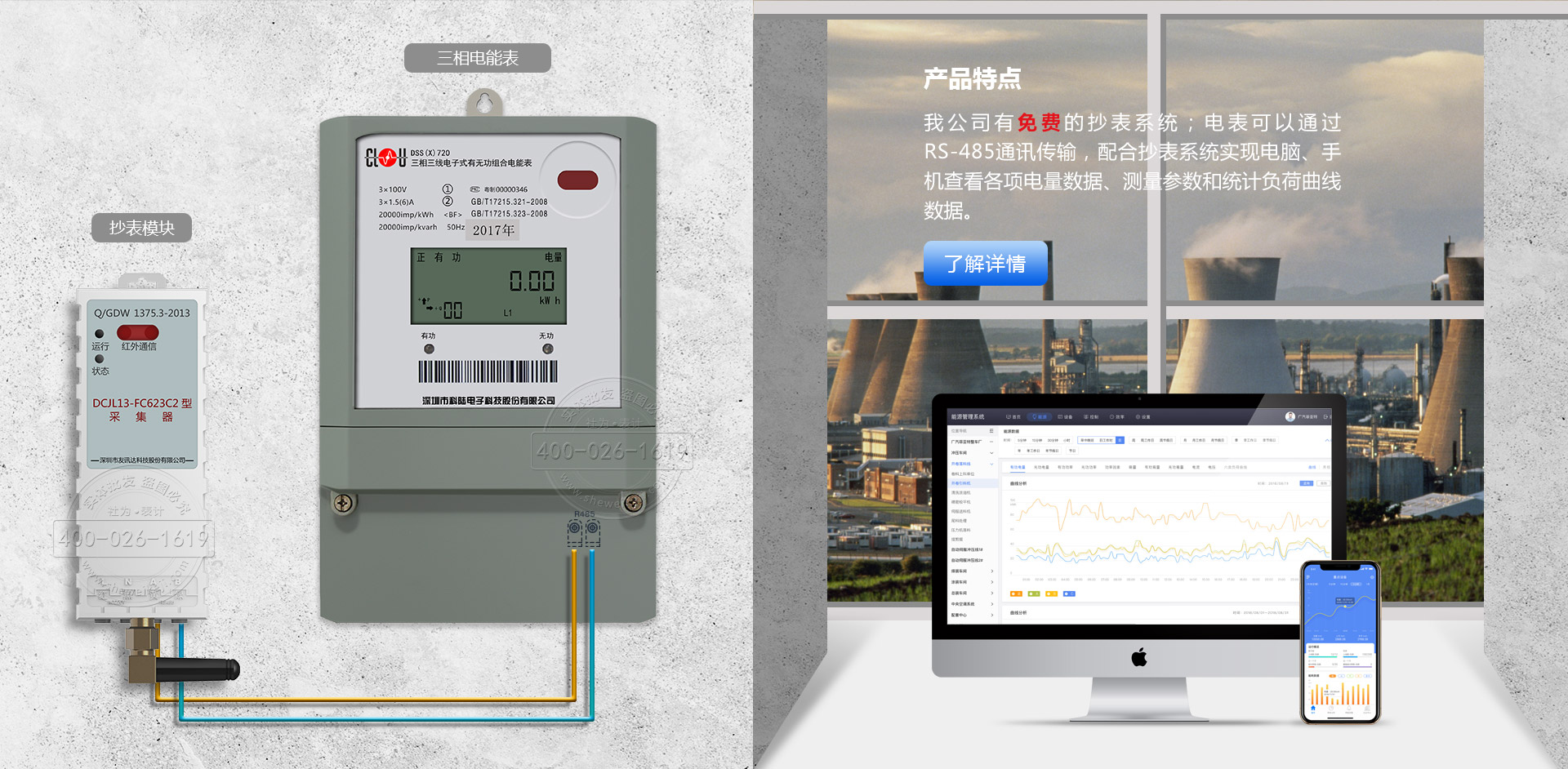 科陆DSS(X)720电表特点