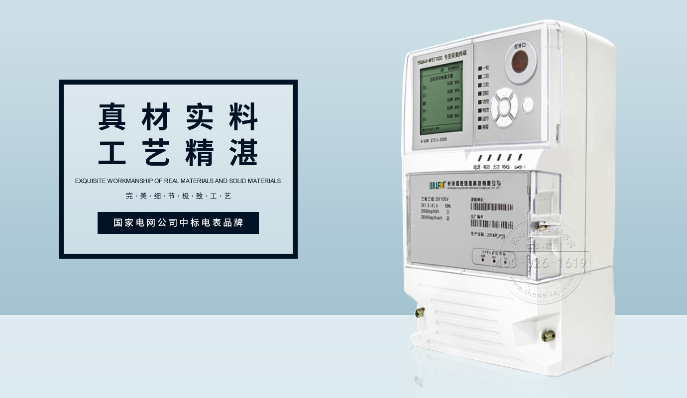 威胜FKGA44-WFET1000 III工艺图