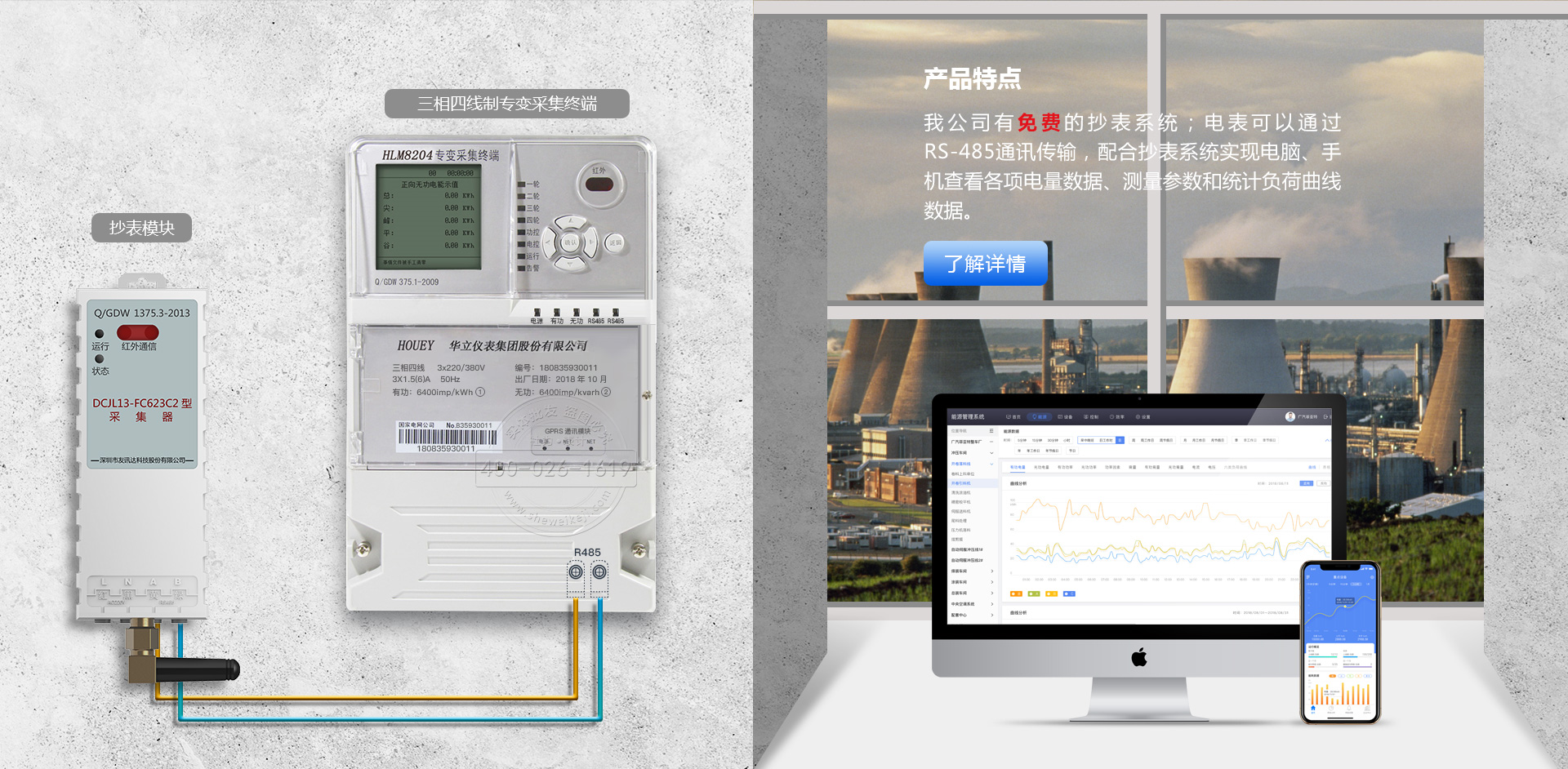 华立HLM8204专变采集终端特点