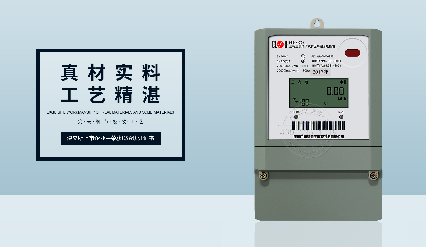 科陆DSS(X)720工艺图