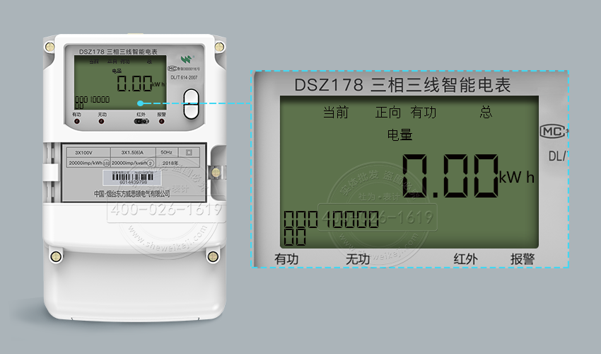 DSZ178电表及正向有功总电量显示