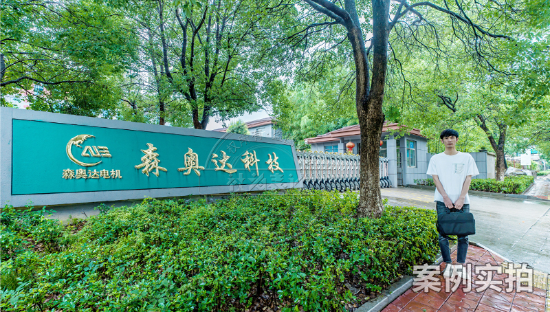 江西森奥达机械制造应用案例