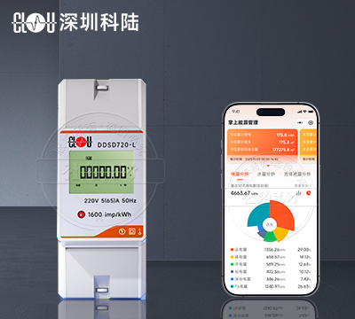 深圳科陆DDSD720-L导轨电表