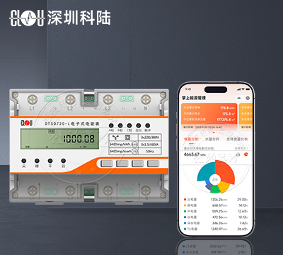 深圳科陆DTSD720-L导轨电能表