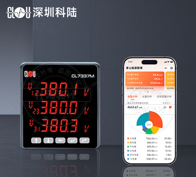 深圳科陆CL7337三相数智多功能电力仪表