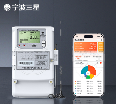 宁波三星DTZ188三相四线智能电能表