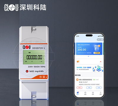 深圳科陆DDSD720-L导轨电表