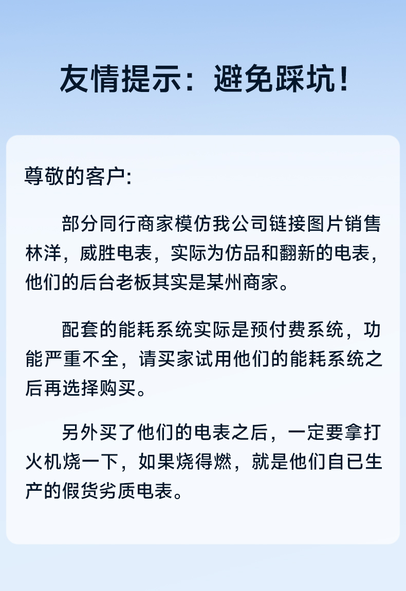 一线电表品牌（林洋，威胜）.jpg